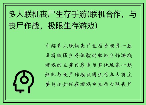 多人联机丧尸生存手游(联机合作，与丧尸作战，极限生存游戏)